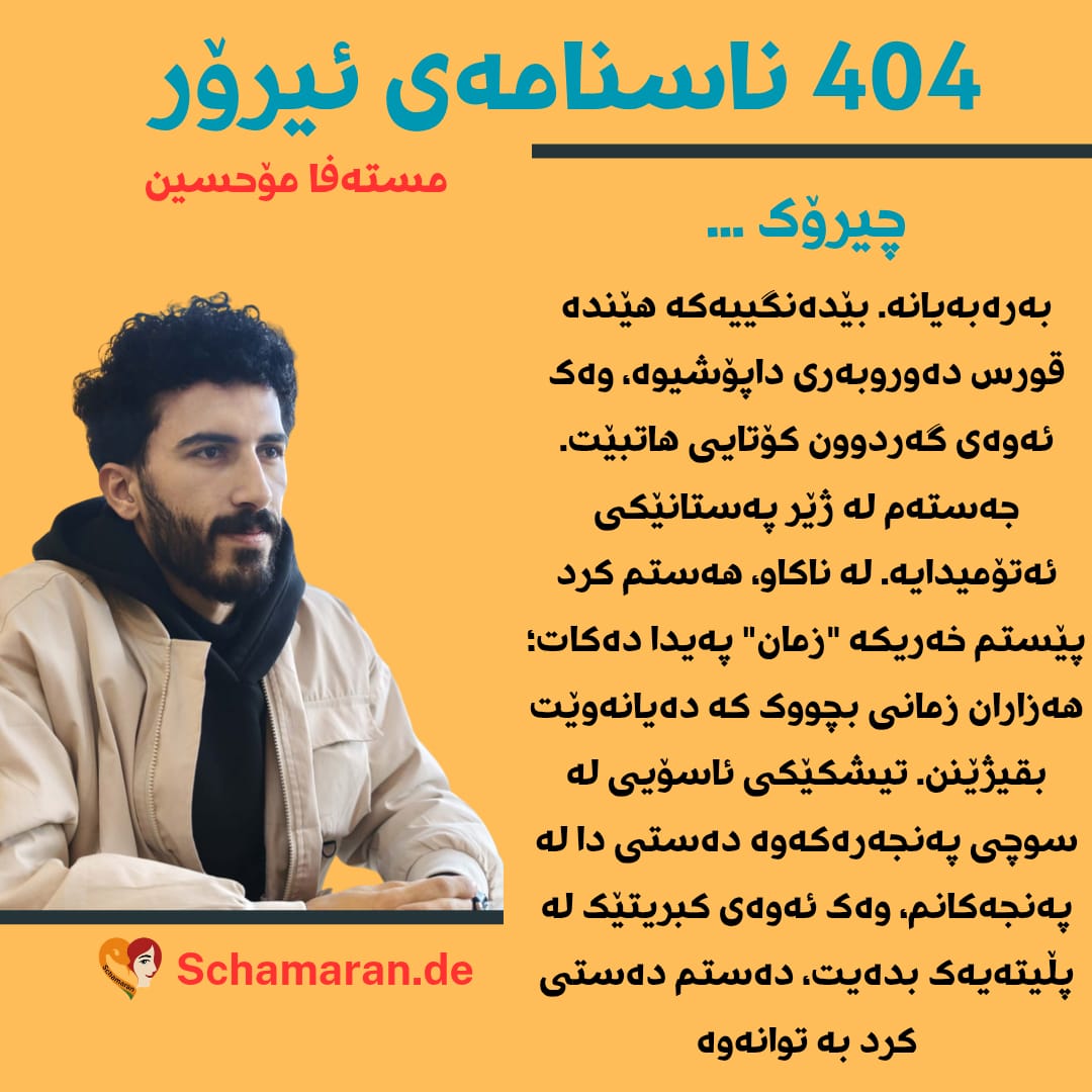 404 ناسنامەی ئیرۆر