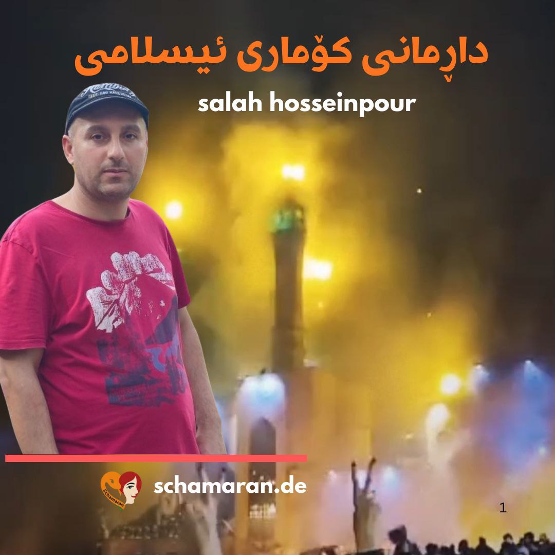 salah-hosseinpour- darmani-komari-islami