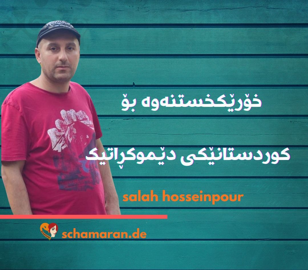 خۆڕێکخستنەوە بۆ کوردستانێکی دێموکڕاتیک