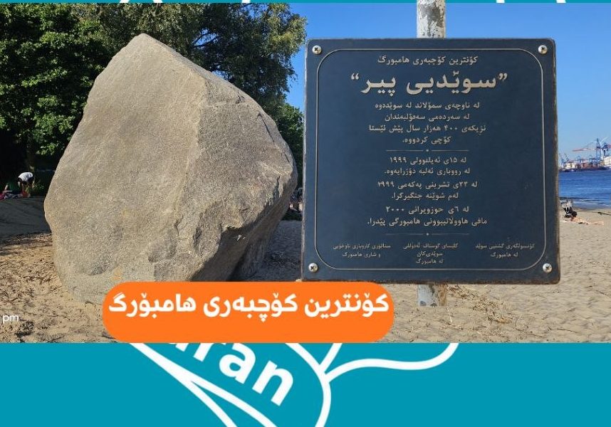 swed-pir-panabari-bardi-rash